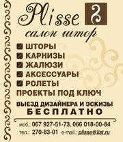 Шторы,  карнизы,  жалюзи,  роллеты