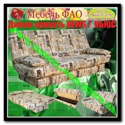 Диван-кровать NEWS НЬЮС.