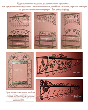 Кованая мебель для прижожей.