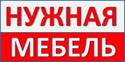 Нужная Мебель в Севастополе