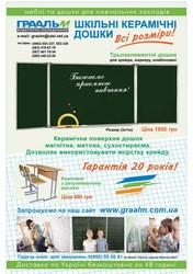 Школьная магнитная доска (3х1м) керамика!