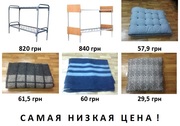 Матрацы, одеяла, подушки. Кровати армейские.