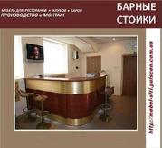 изготовление барных стоек для бара, ресторана, кафе, клуба на заказ