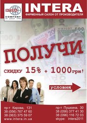 Акция!Наша компания предоставляет 15% скидку на весь ассортимент+1000 грн в подарок!