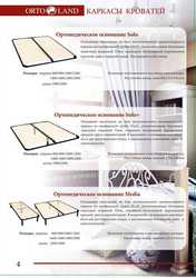 каркасы ламельные ортопедические